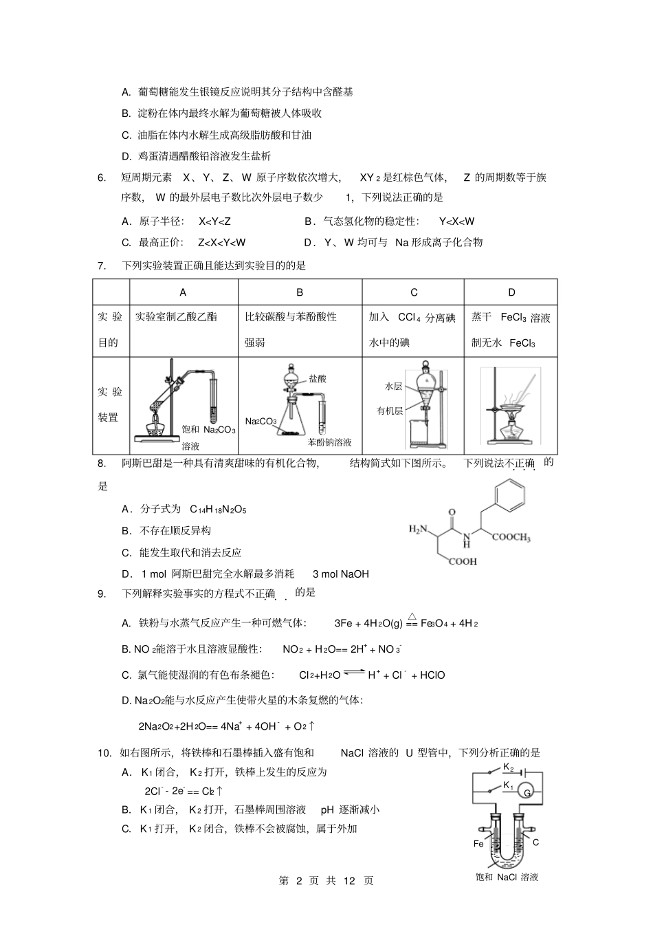 北京市昌平区2019-2020学年第一学期高三年级期末质量抽测_第2页