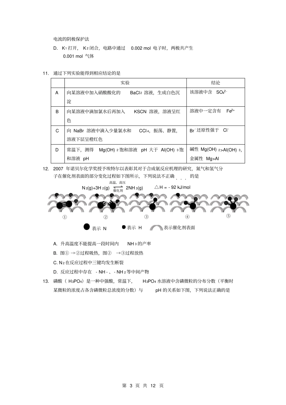 北京市昌平区2019-2020学年第一学期高三年级期末质量抽测_第3页