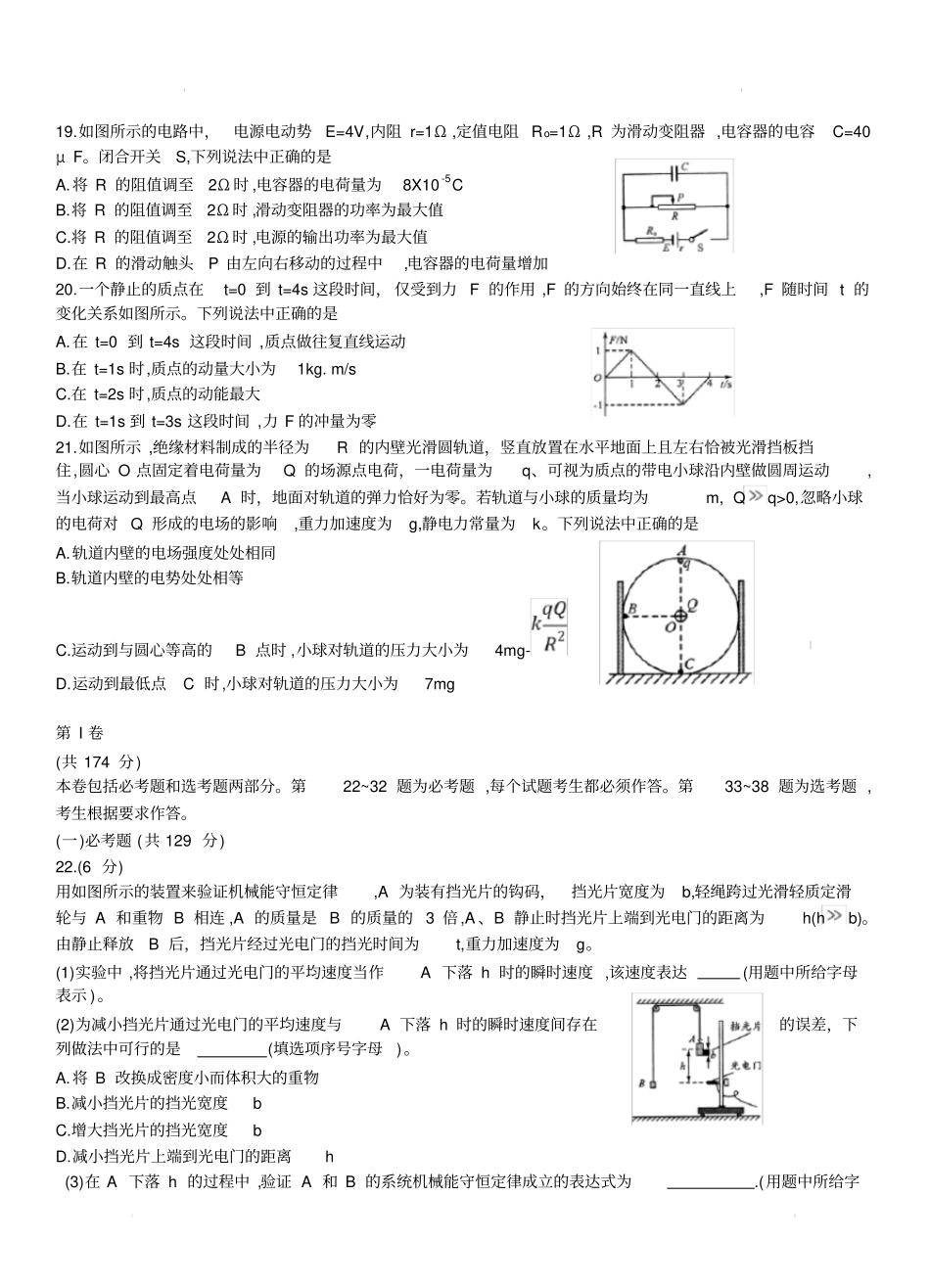 四川省成都市2018届高三第一次诊断性检测理综物理试卷(带答案)_第2页