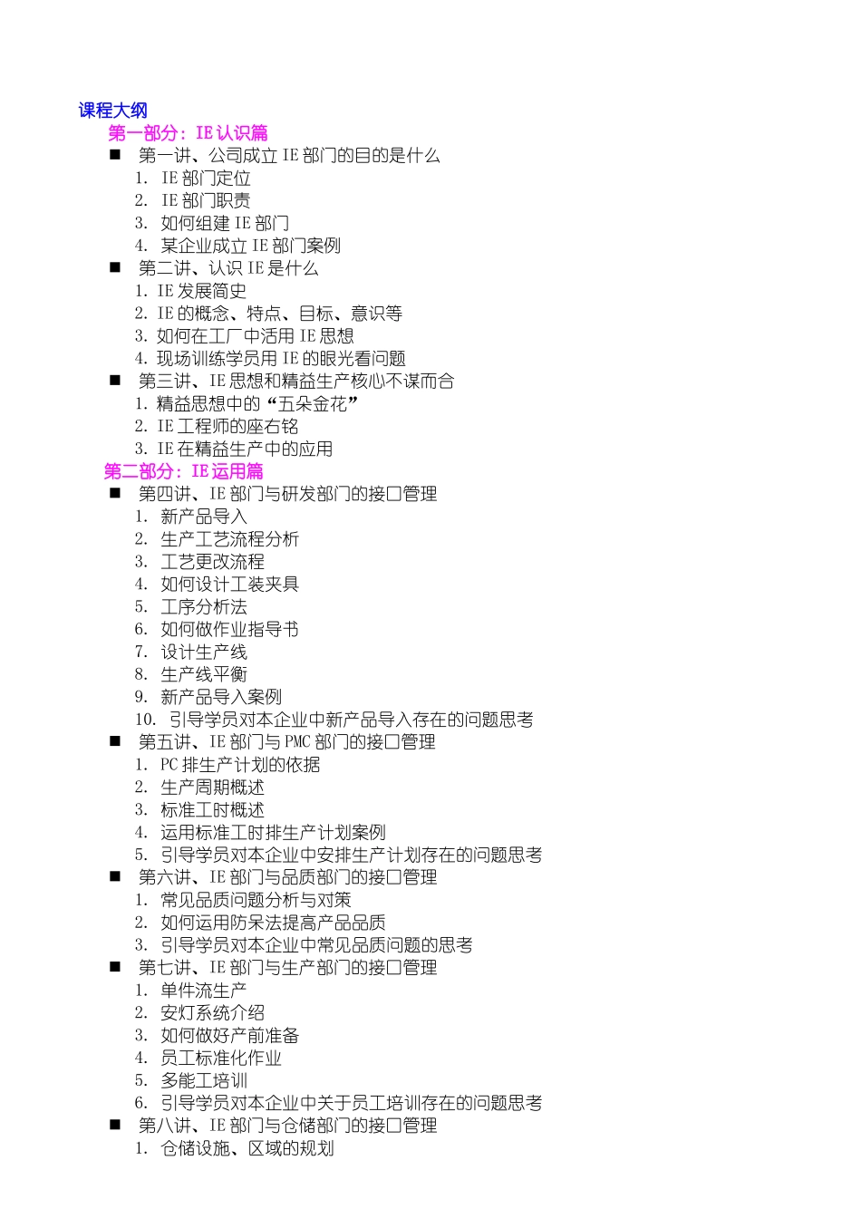 精益IE现场改善实战训练营--课程简介_第2页