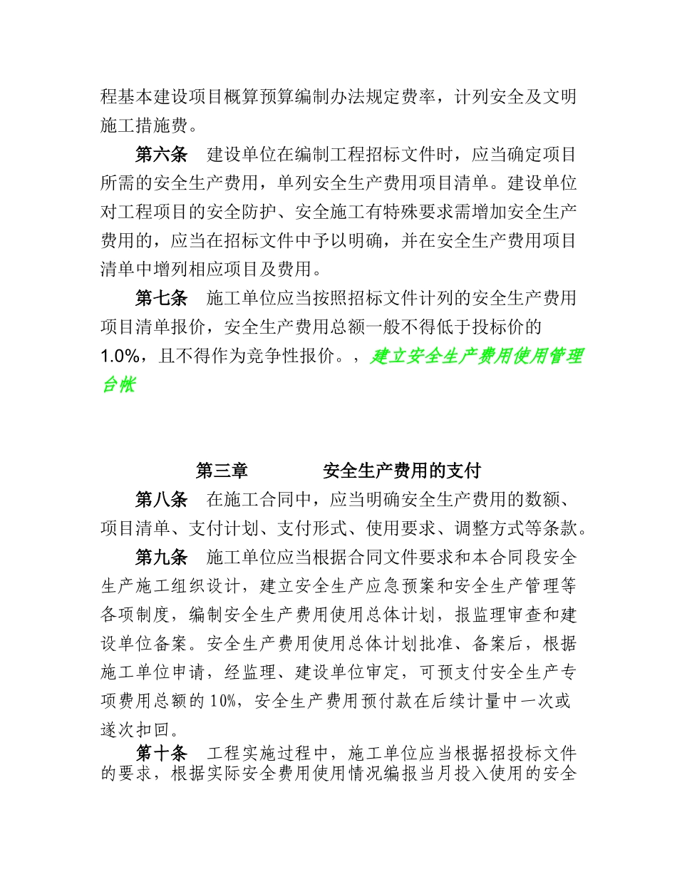 江西省安全生产费用办法_第2页