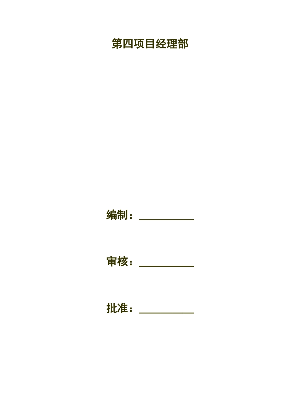 安全管理体系(西宝)_第2页