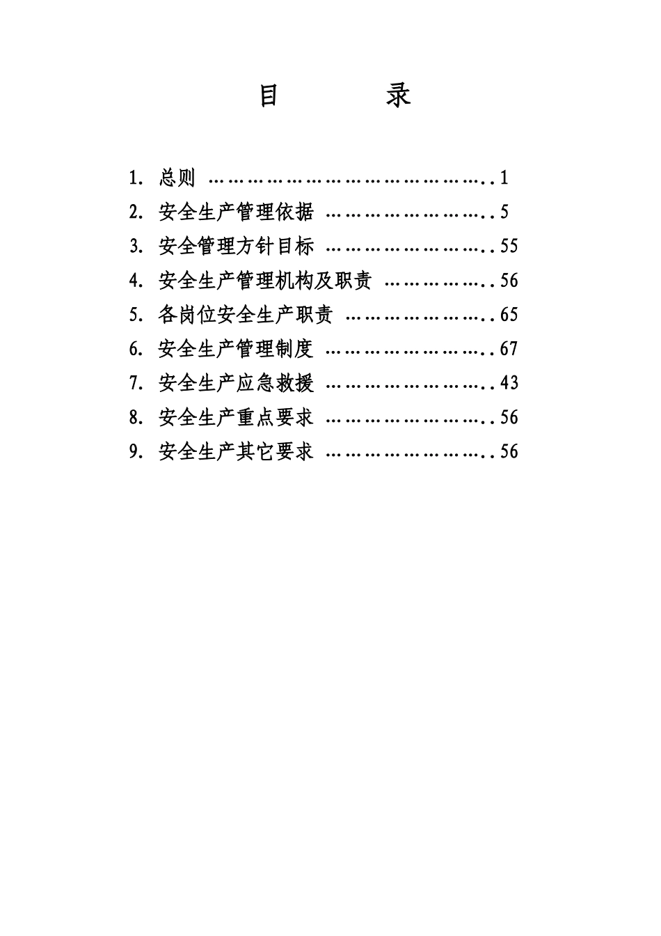 安全管理体系(西宝)_第3页