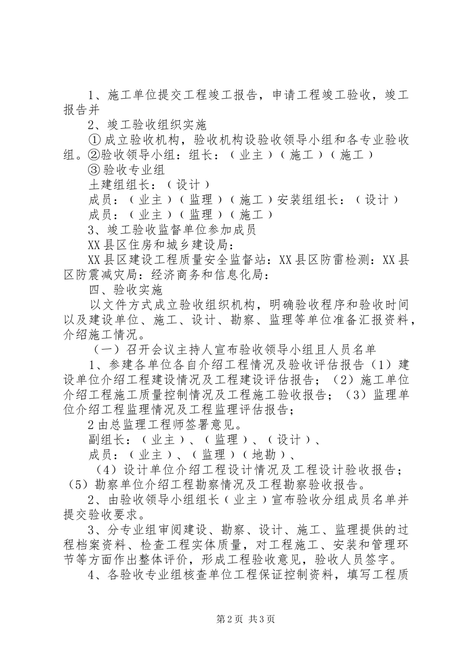 工程竣工验收实施方案_第2页