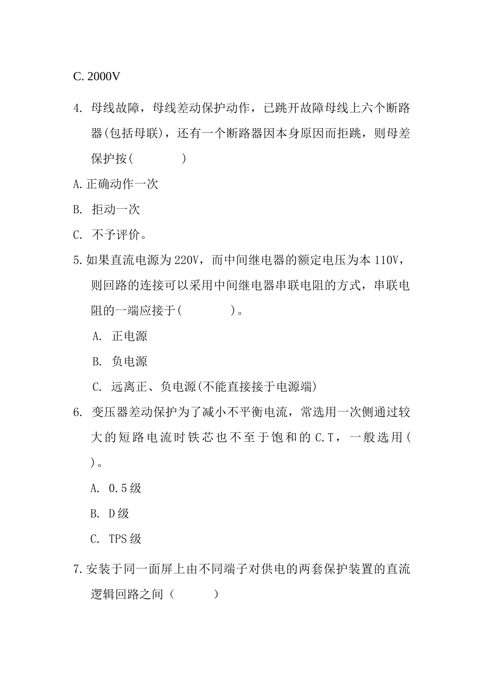继电保护专业技术比赛试卷_第2页
