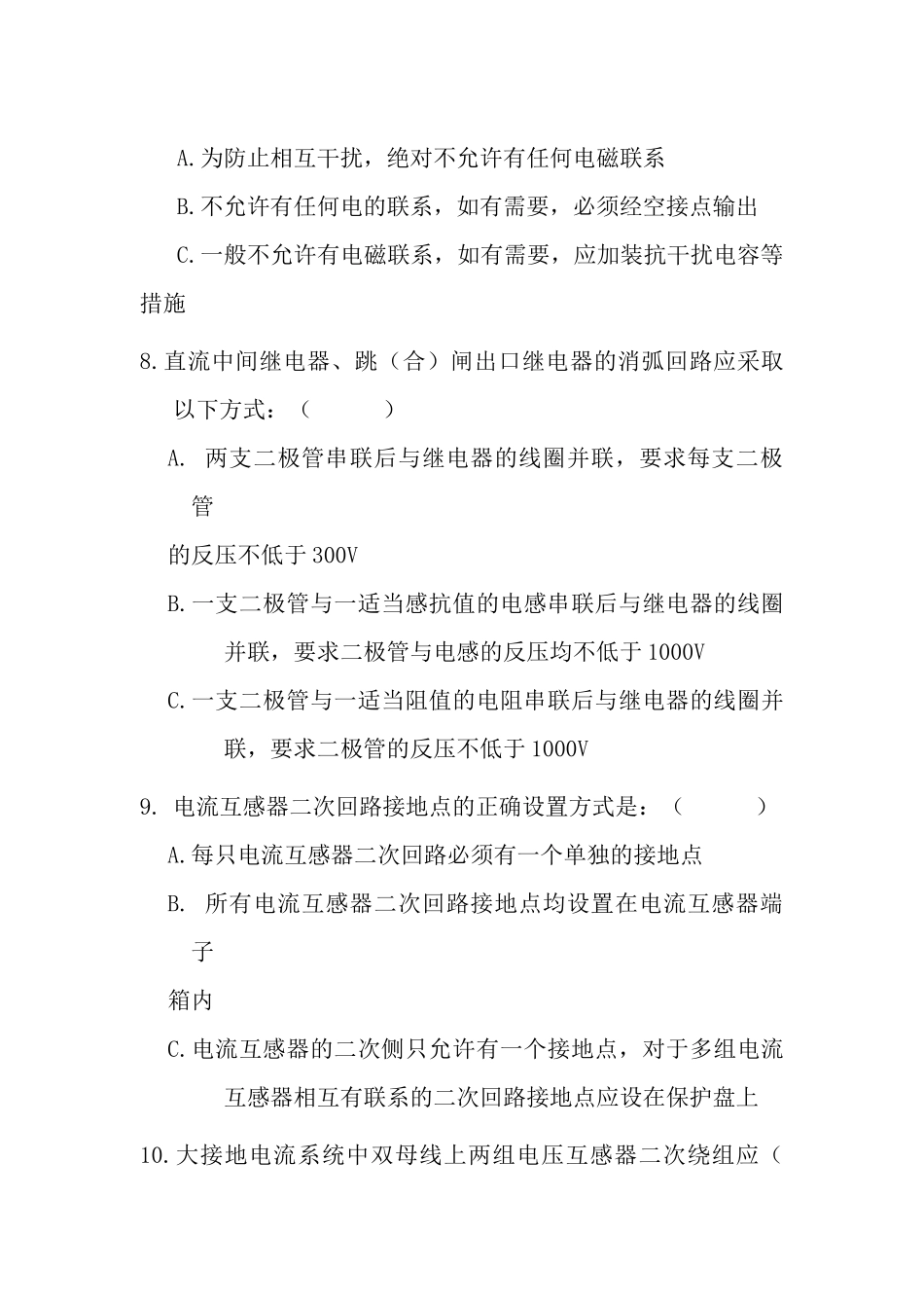 继电保护专业技术比赛试卷_第3页