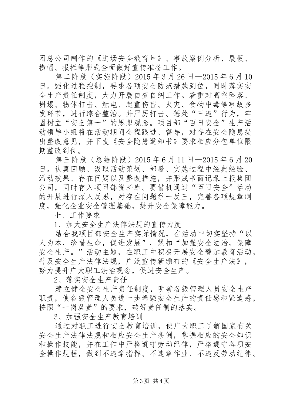 “百日安全”活动实施方案_第3页