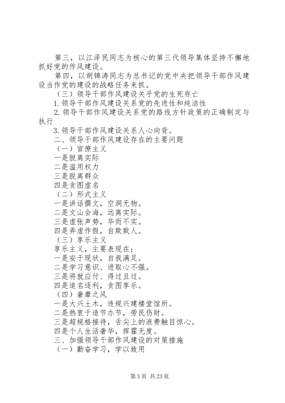 北林区物价局加强领导干部作风建设工作实施方案_第3页