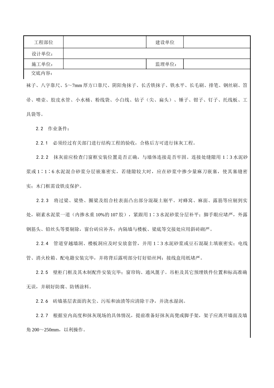 内墙抹石灰砂浆工艺_第2页