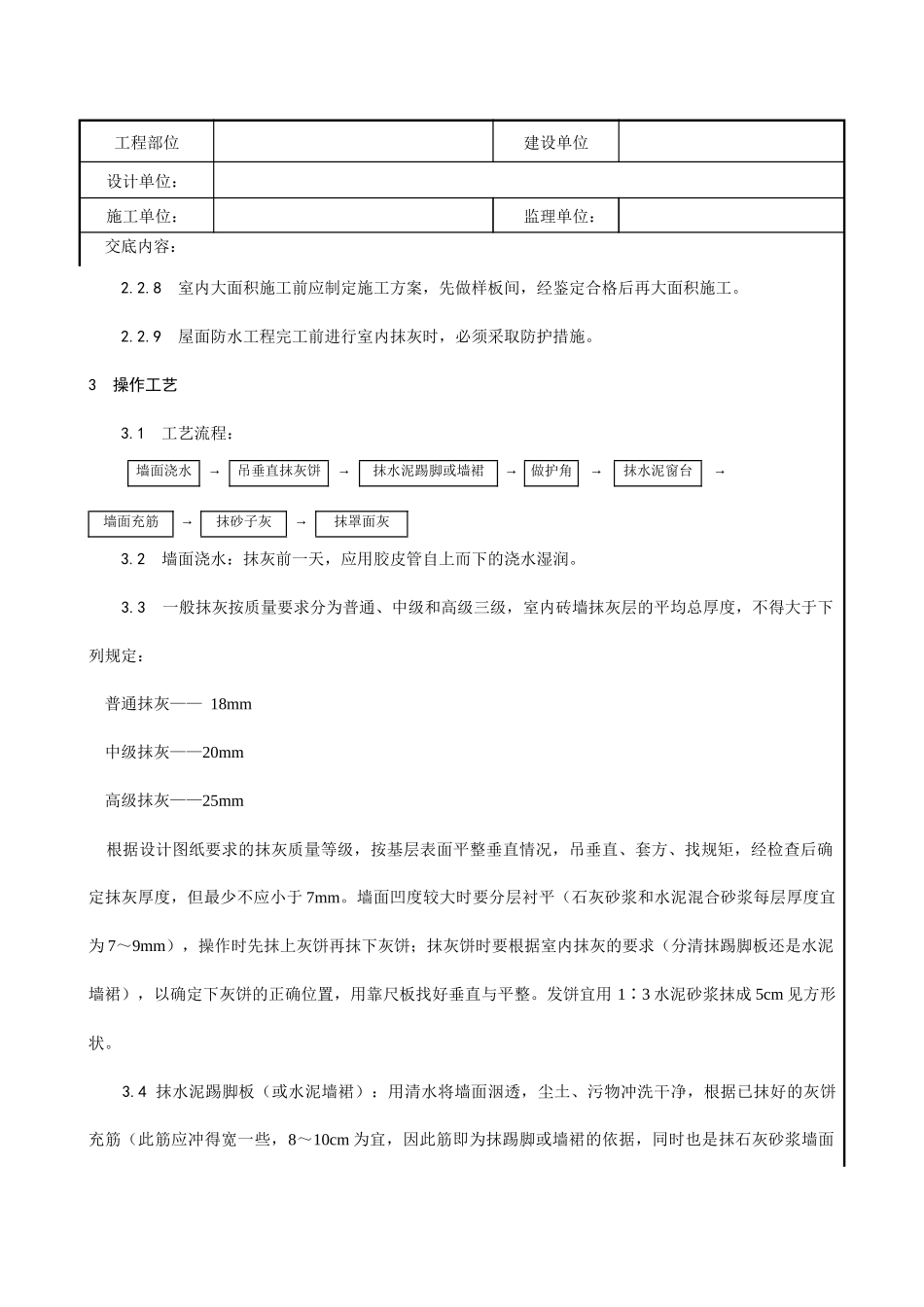 内墙抹石灰砂浆工艺_第3页