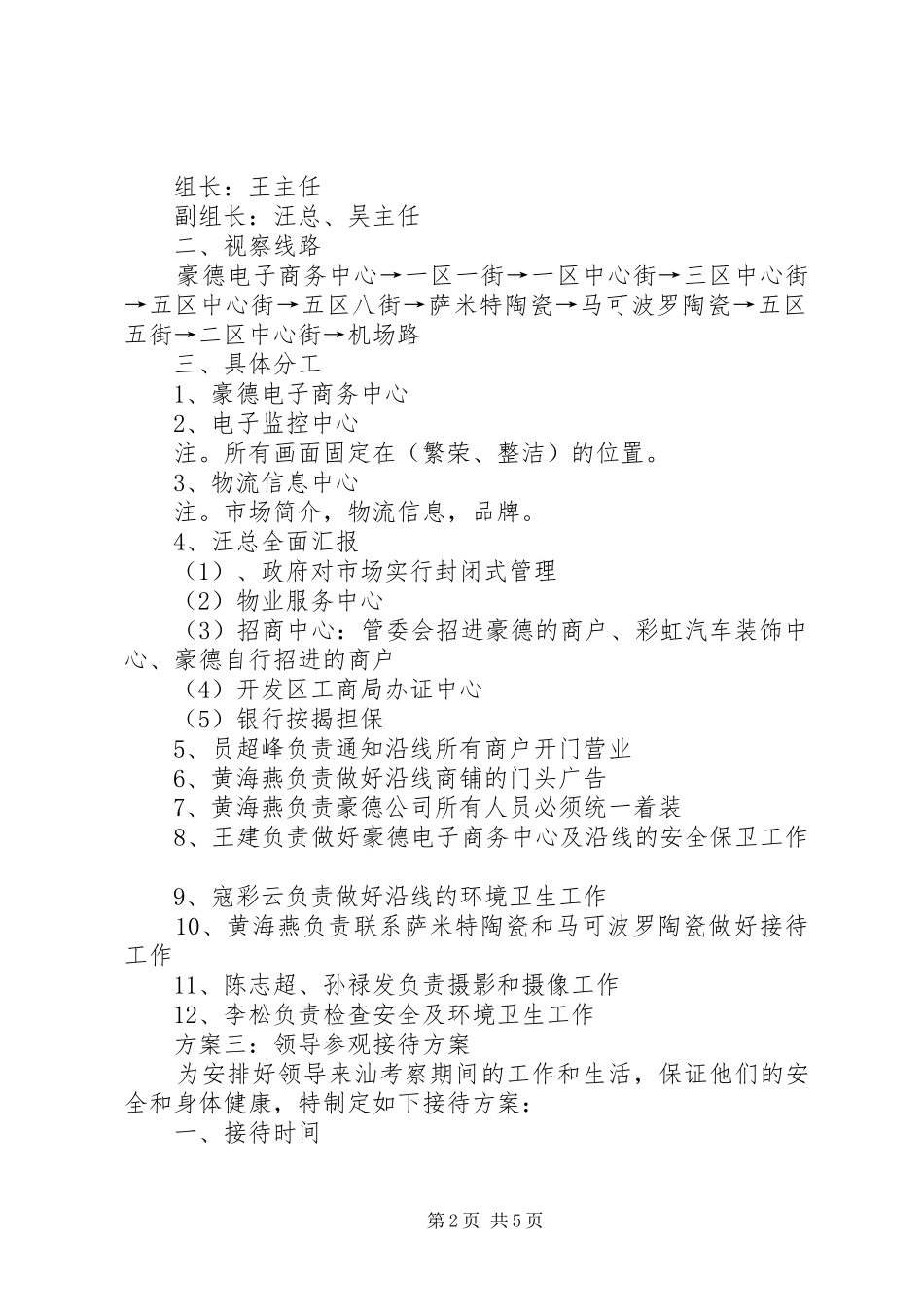 领导参观接待实施方案_第2页