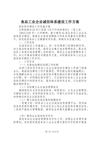 食品工业企业诚信体系建设工作实施方案