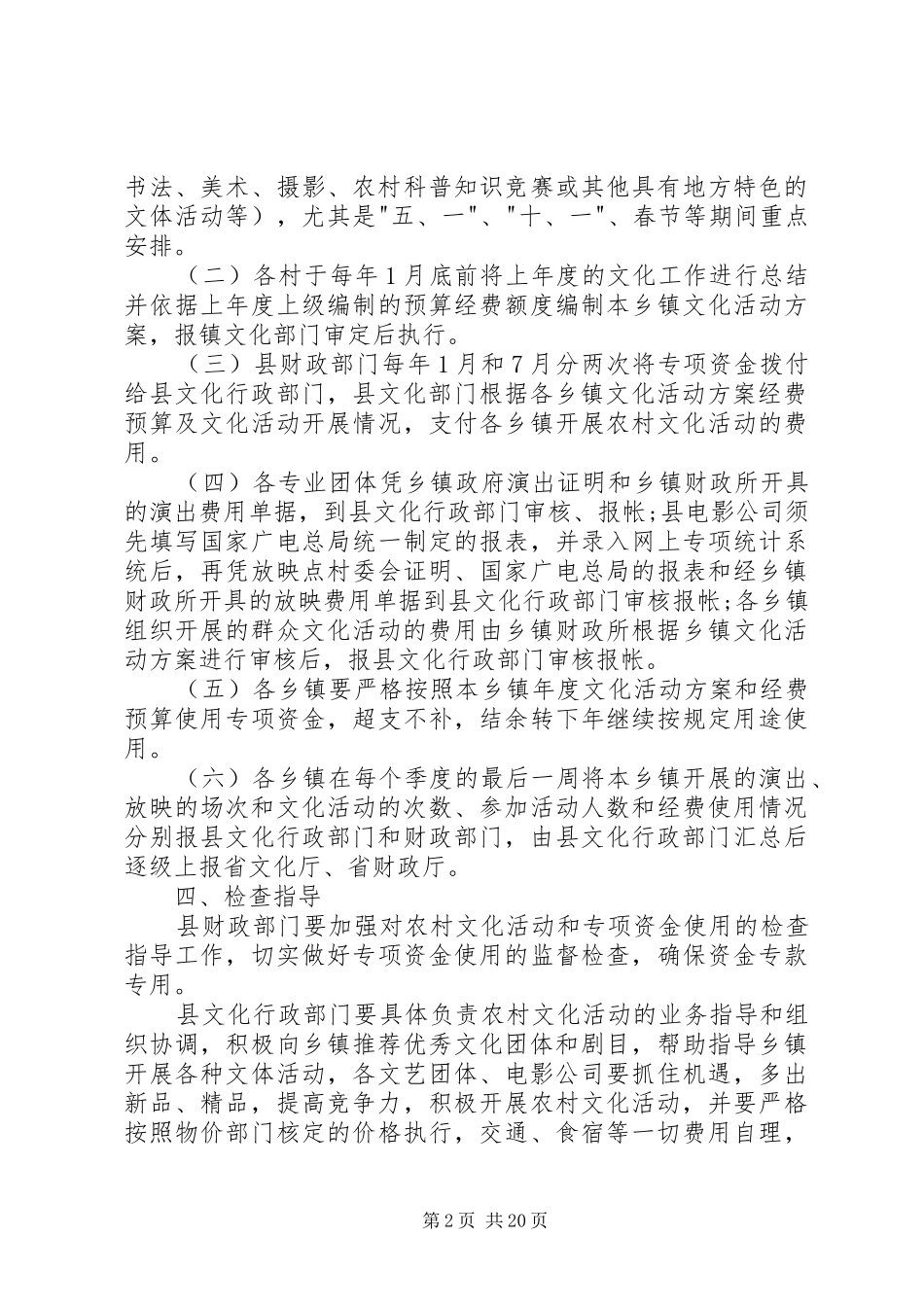 XX年春节乡镇活动实施方案_第2页