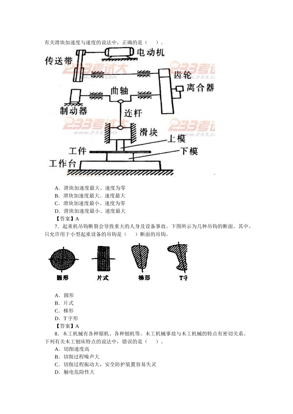 XXXX年安全生产技术试题_第2页