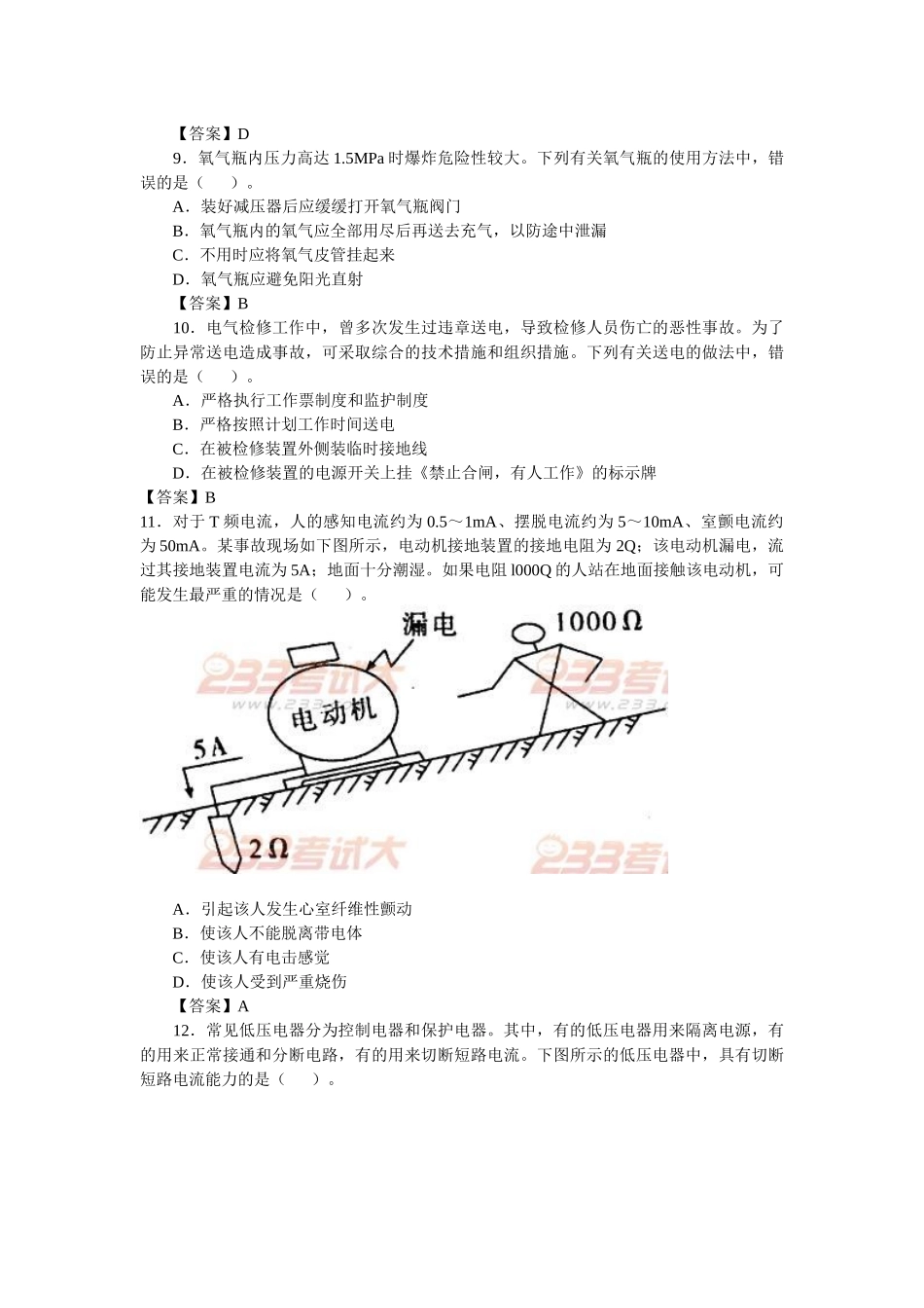 XXXX年安全生产技术试题_第3页