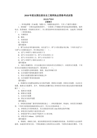 XXXX年安全生产技术试题