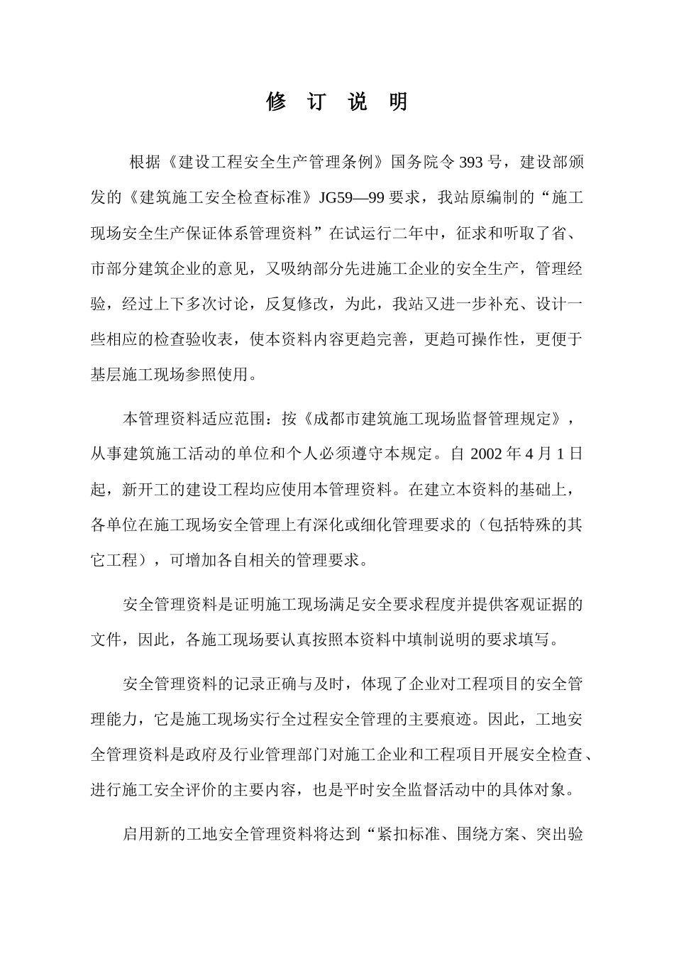施工现场安全安全生产保证体系管理资料_第2页