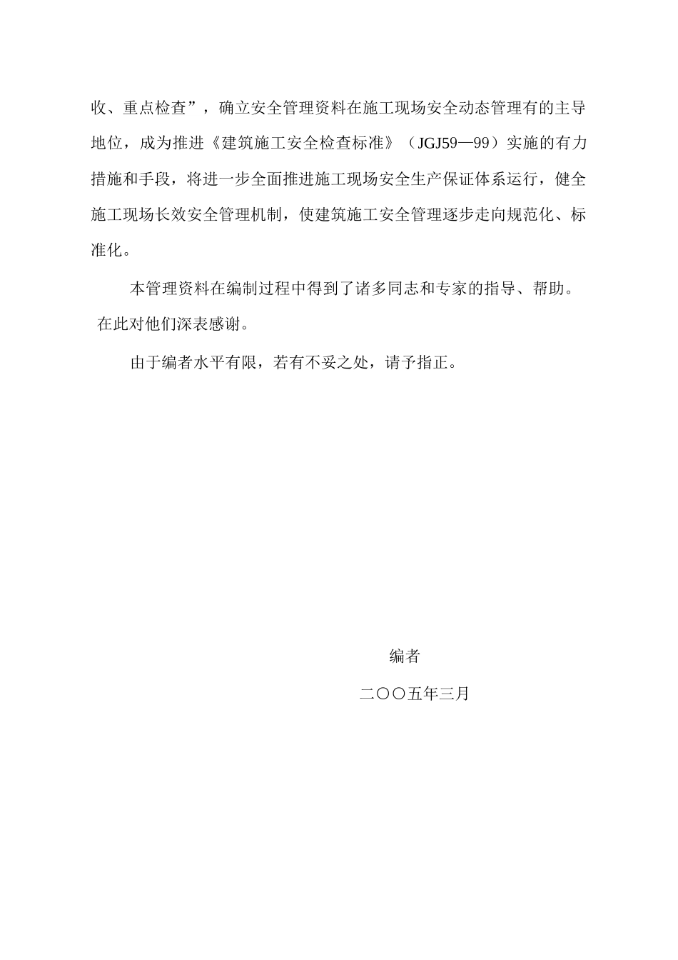 施工现场安全安全生产保证体系管理资料_第3页