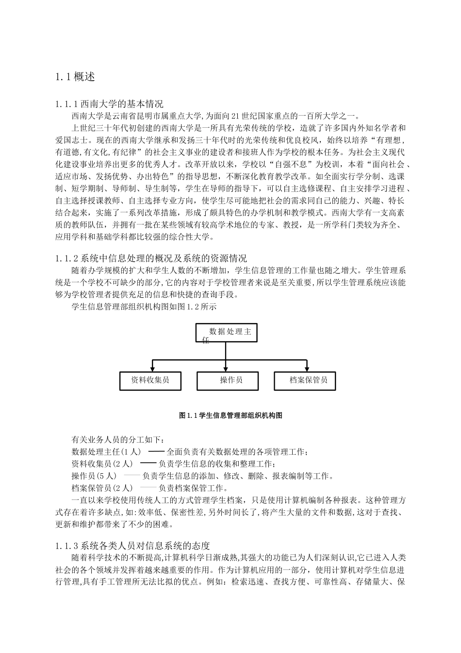 西南大学学生信息管理系统综合作业_第3页