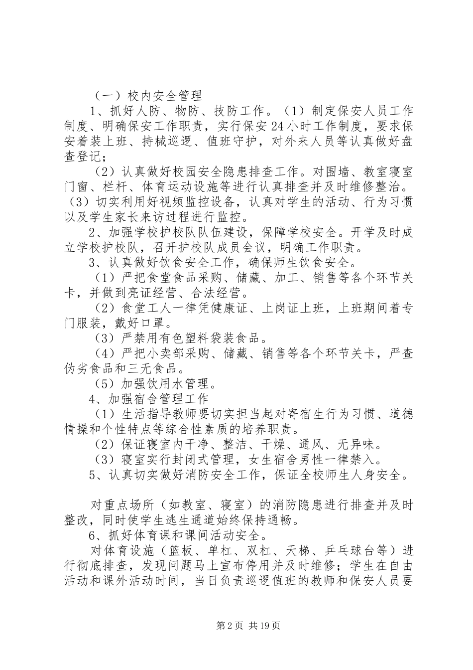 “护校行动”工作实施方案_第2页