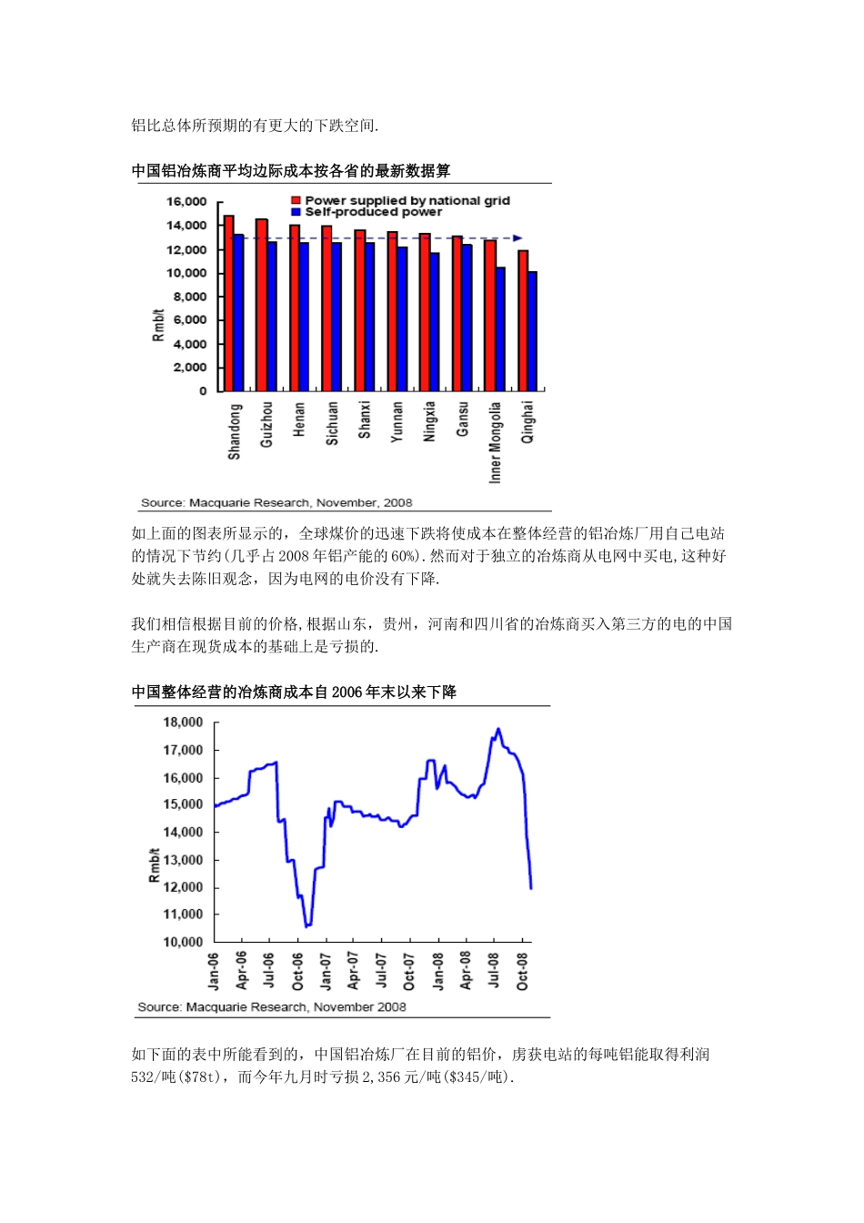 中国铝生产商降低成本_第3页