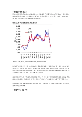 中国铝生产商降低成本