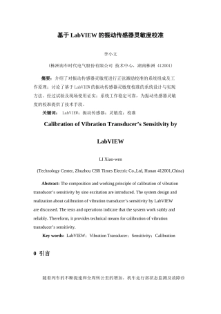 基于LabVIEW的振动传感器灵敏度校准