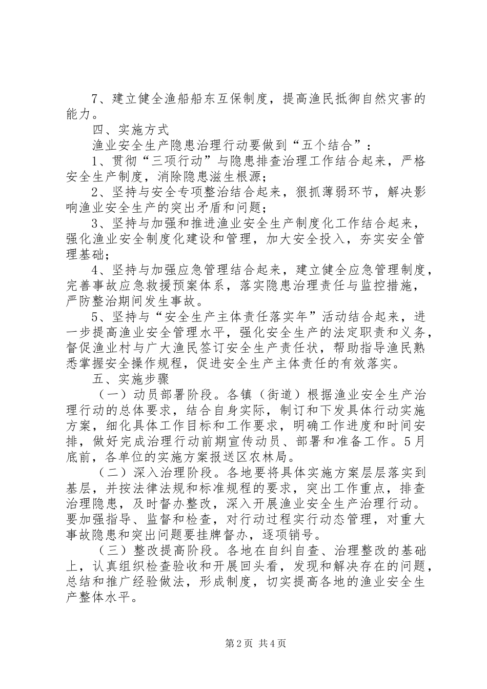 区渔业安全生产隐患治理行动实施方案_第2页