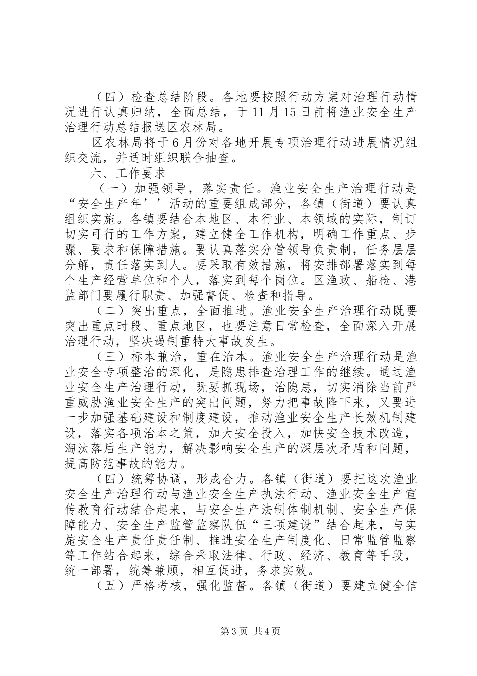 区渔业安全生产隐患治理行动实施方案_第3页