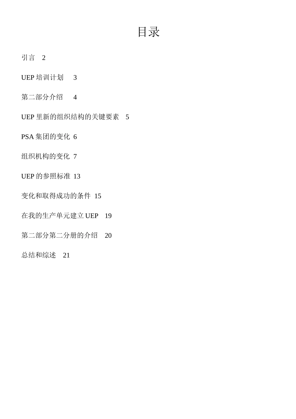 UEP的培训计划企业现场管理宝典_第2页