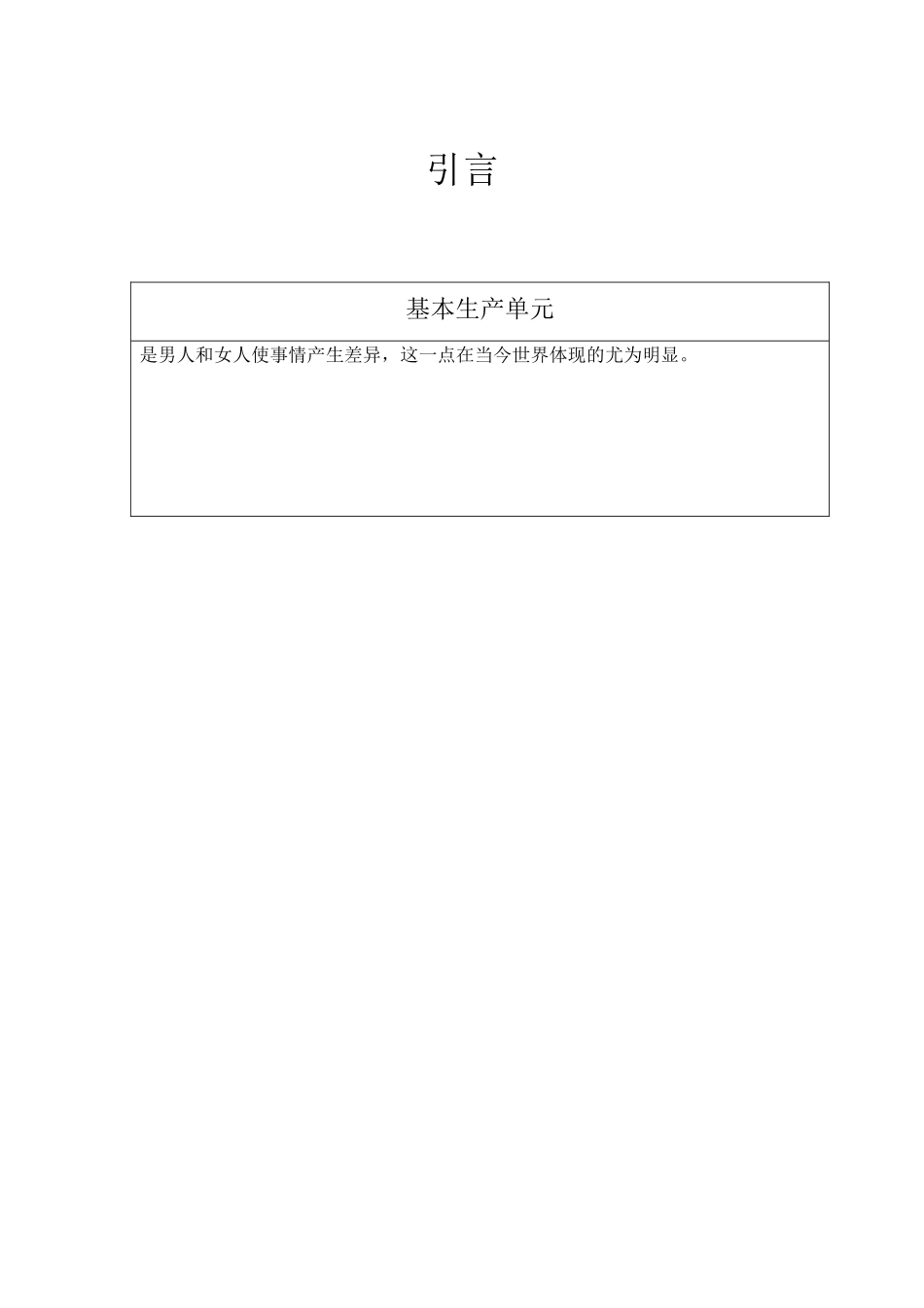 UEP的培训计划企业现场管理宝典_第3页