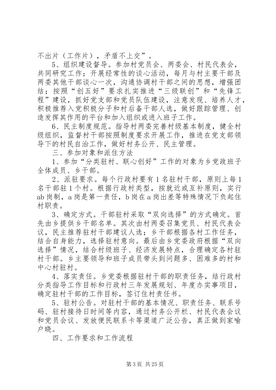 分类驻村联心创好工作实施方案_第3页