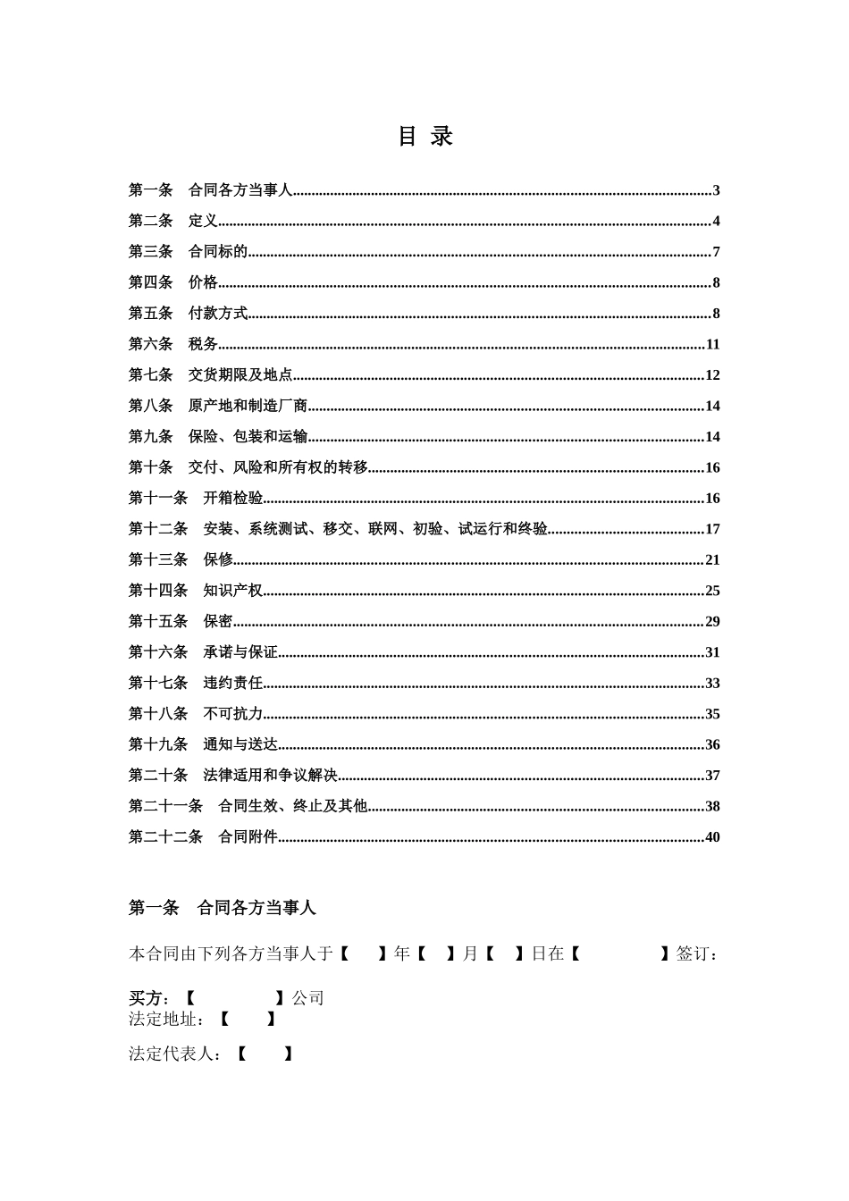 外贸设备采购合同(FCA)_第3页