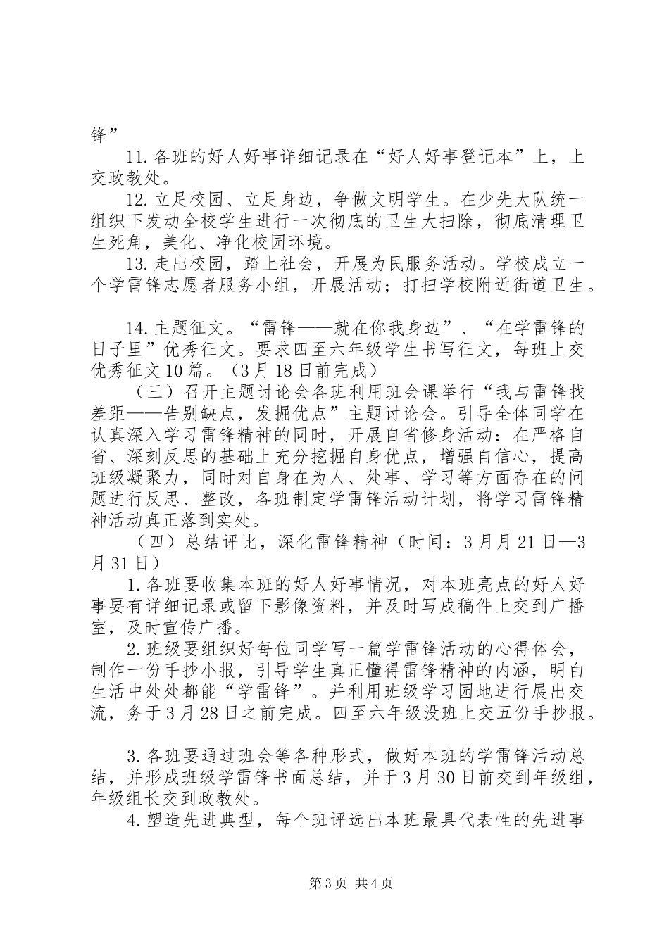 鲁北第三小学学雷锋主题月活动实施方案_第3页