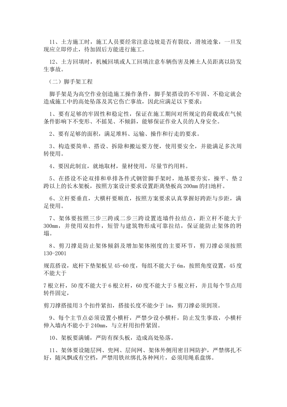 危险性较大分部分项工程及施工现场易发生重大事故_第2页