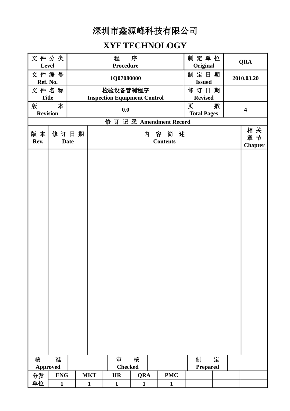 XYF---检验设备管制程序(1012)_第1页