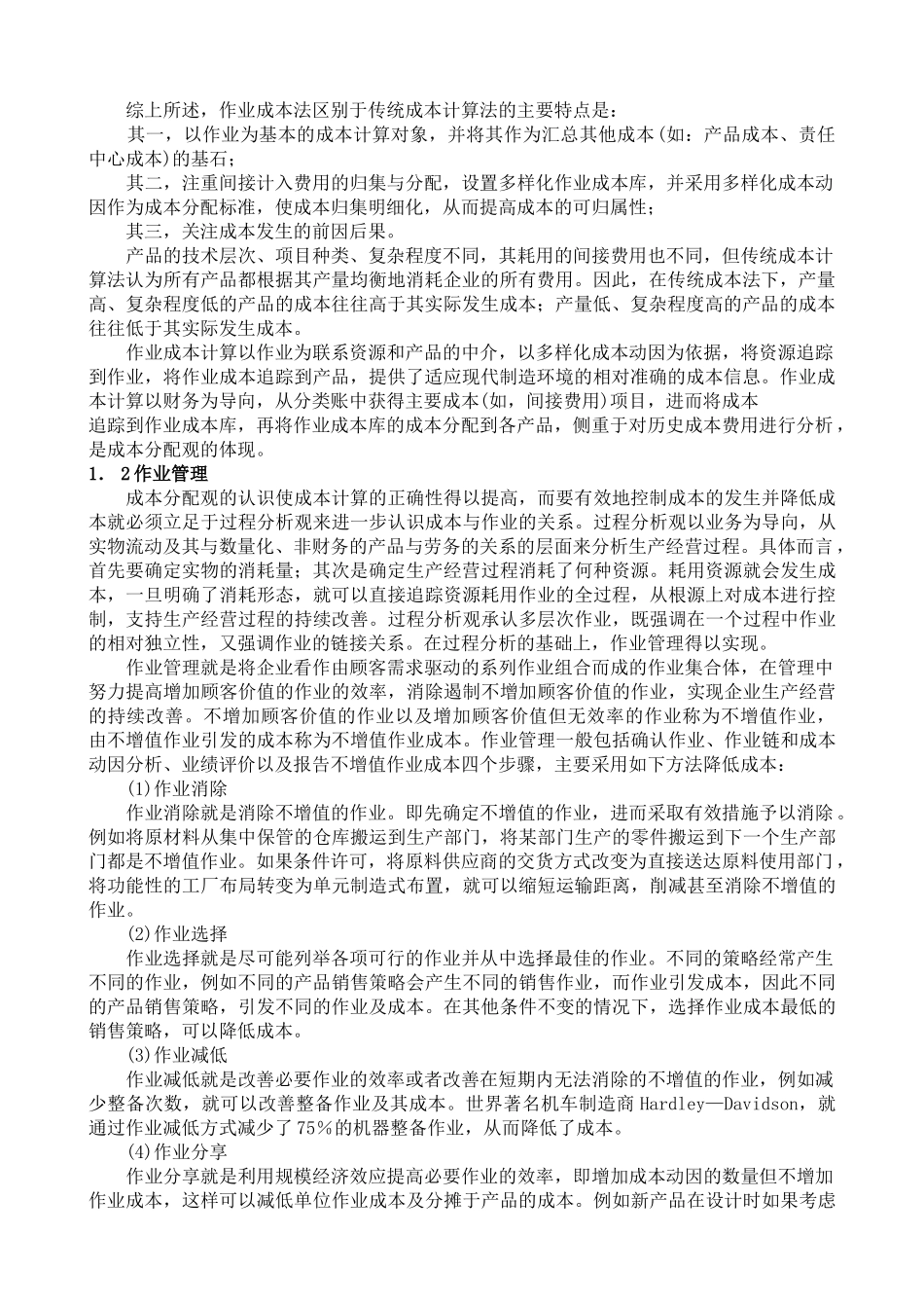 北京贝瑞管理咨询作业成本法原理与应用模型_第2页
