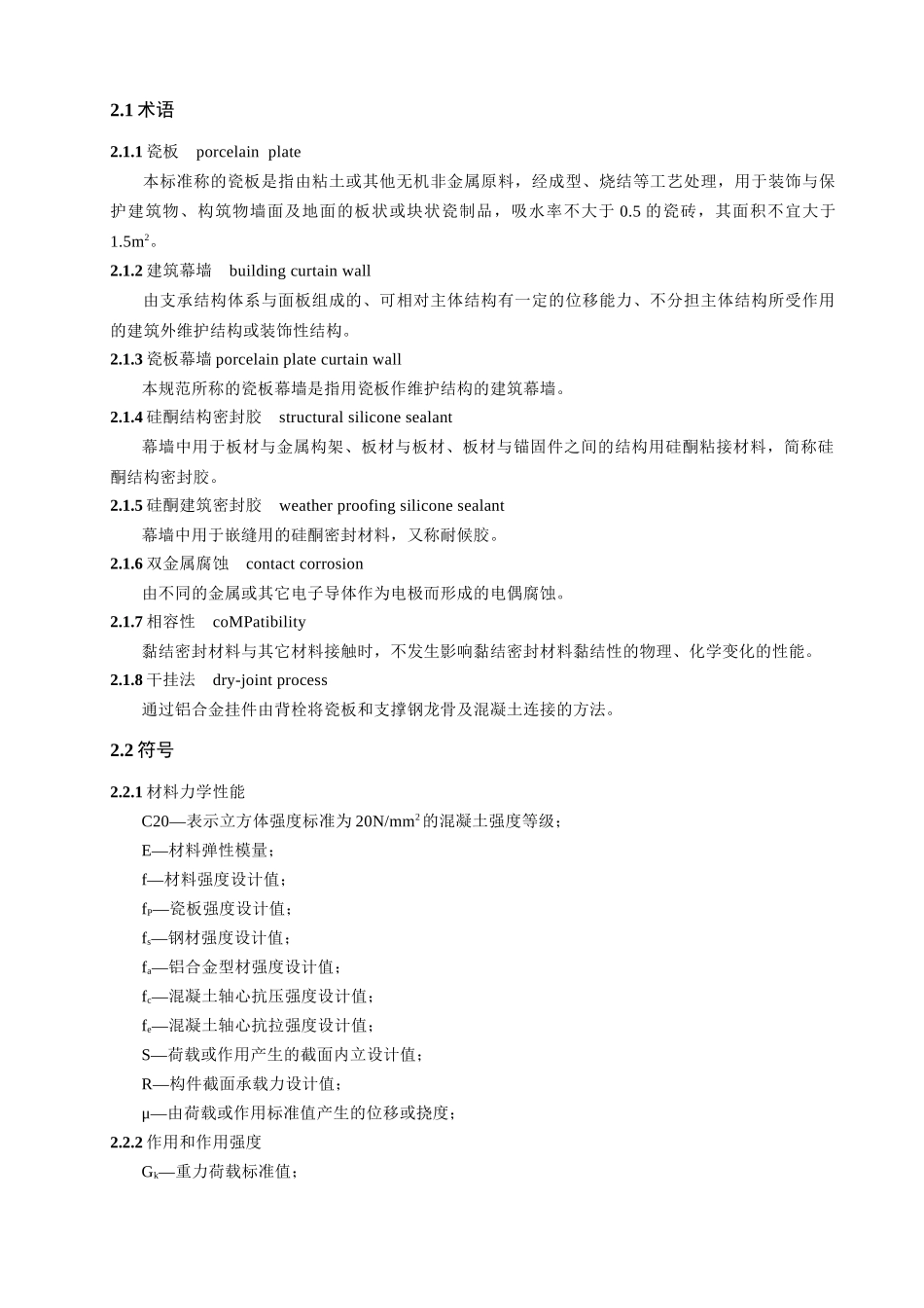 背栓式瓷板幕墙及干挂瓷板工程技术标准_第2页