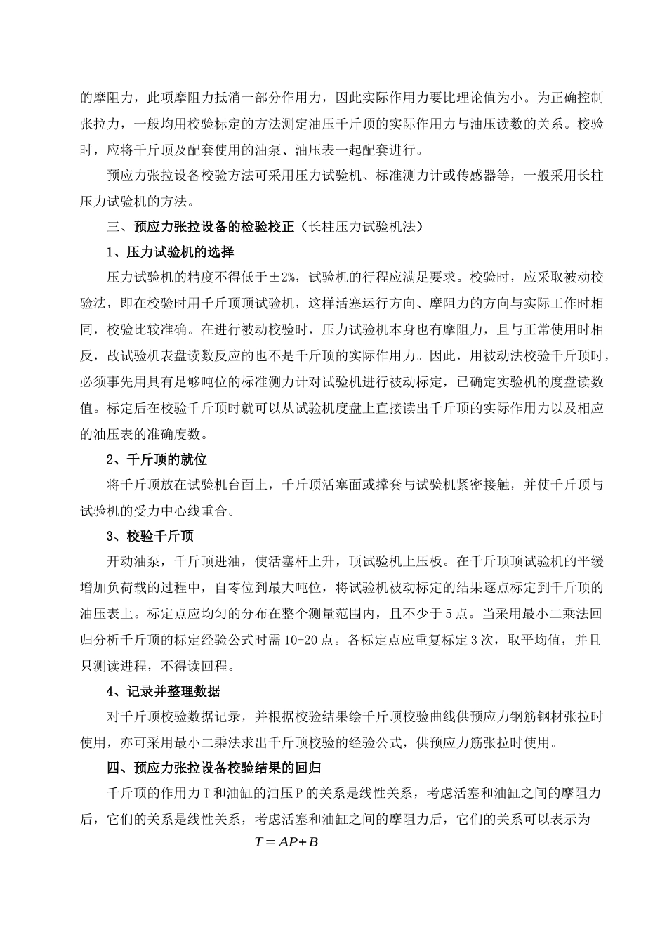 预应力张拉设备指导书XXXX3_第3页