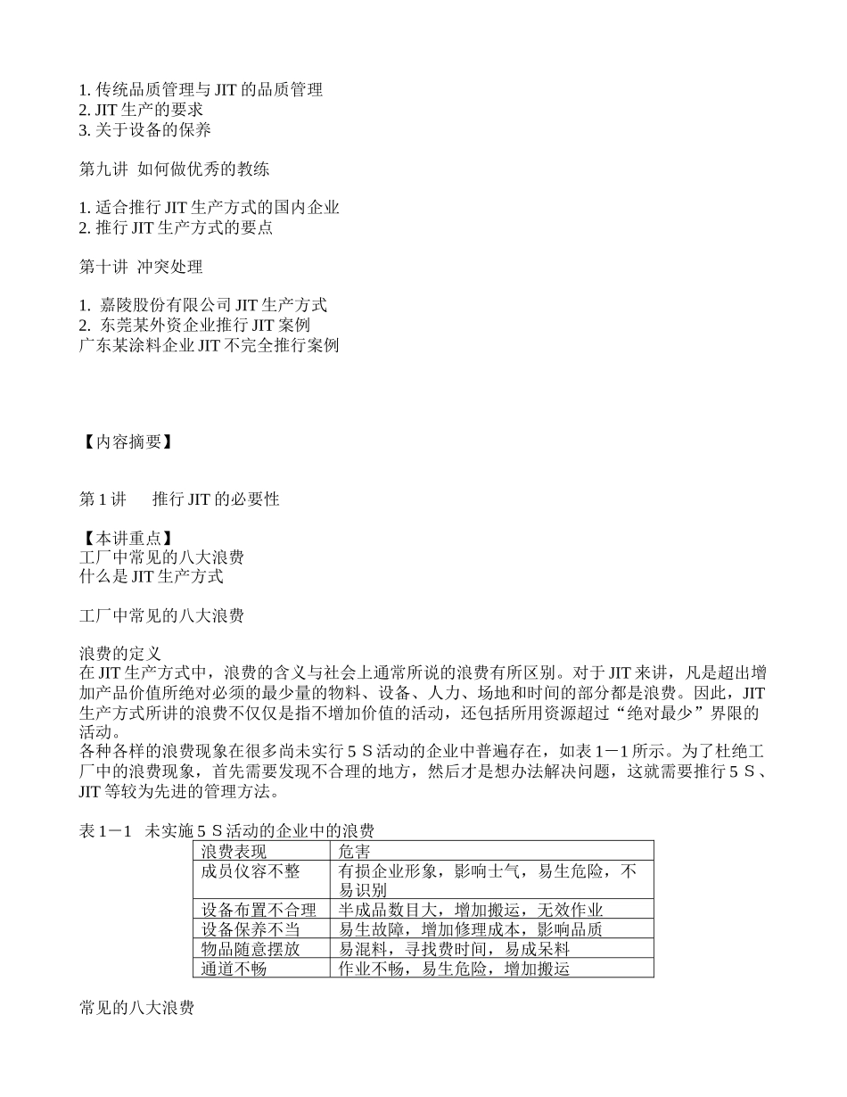 精益生产之JIT实务培训讲义(节选)( 15)(1)_第2页