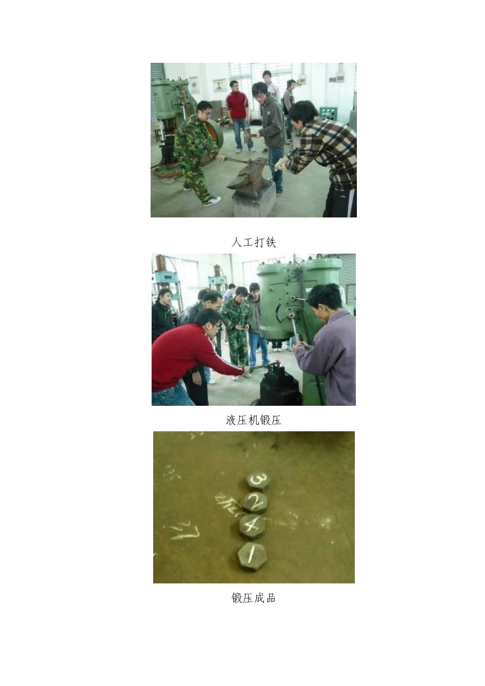 地点华南理工大学热加工车间_第2页