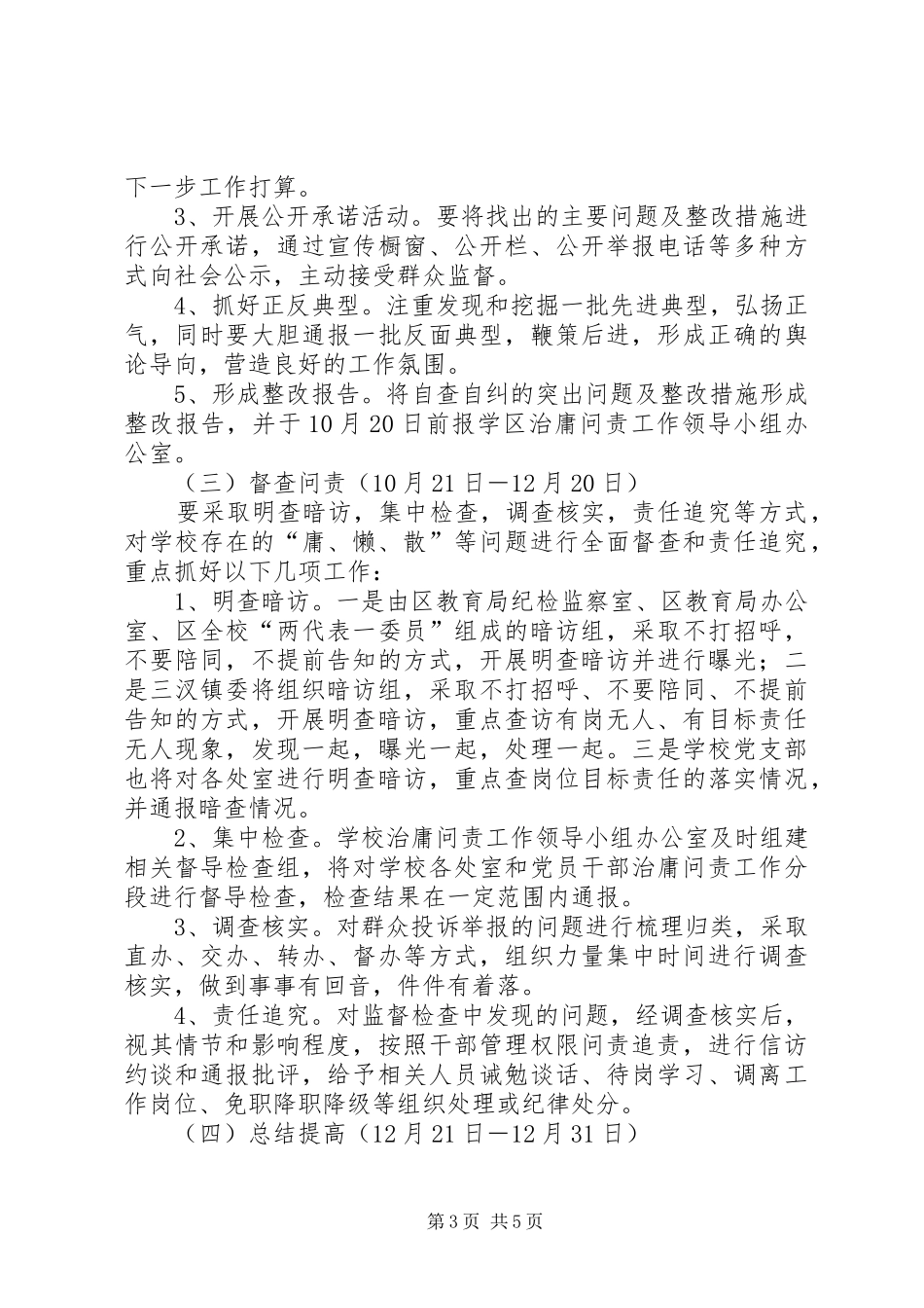 小学开展治庸问责工作方案_第3页
