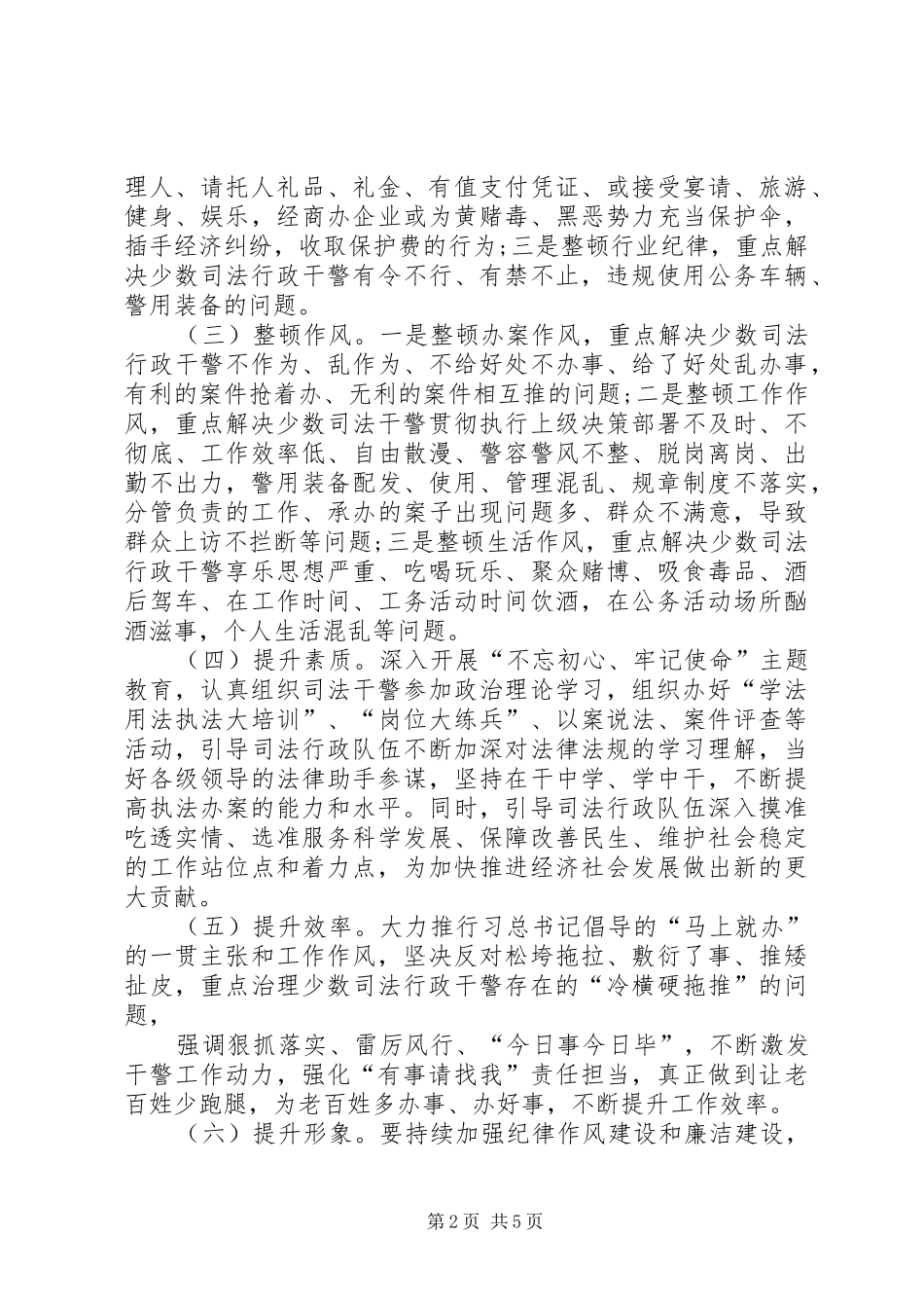 作风建设专项督查方案_第2页