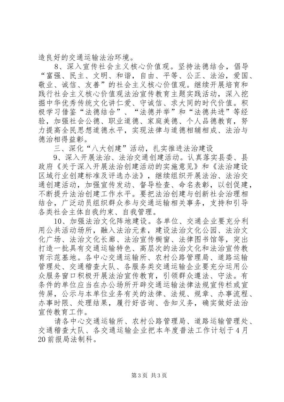 交通局普法依法治理工作实施方案_第3页