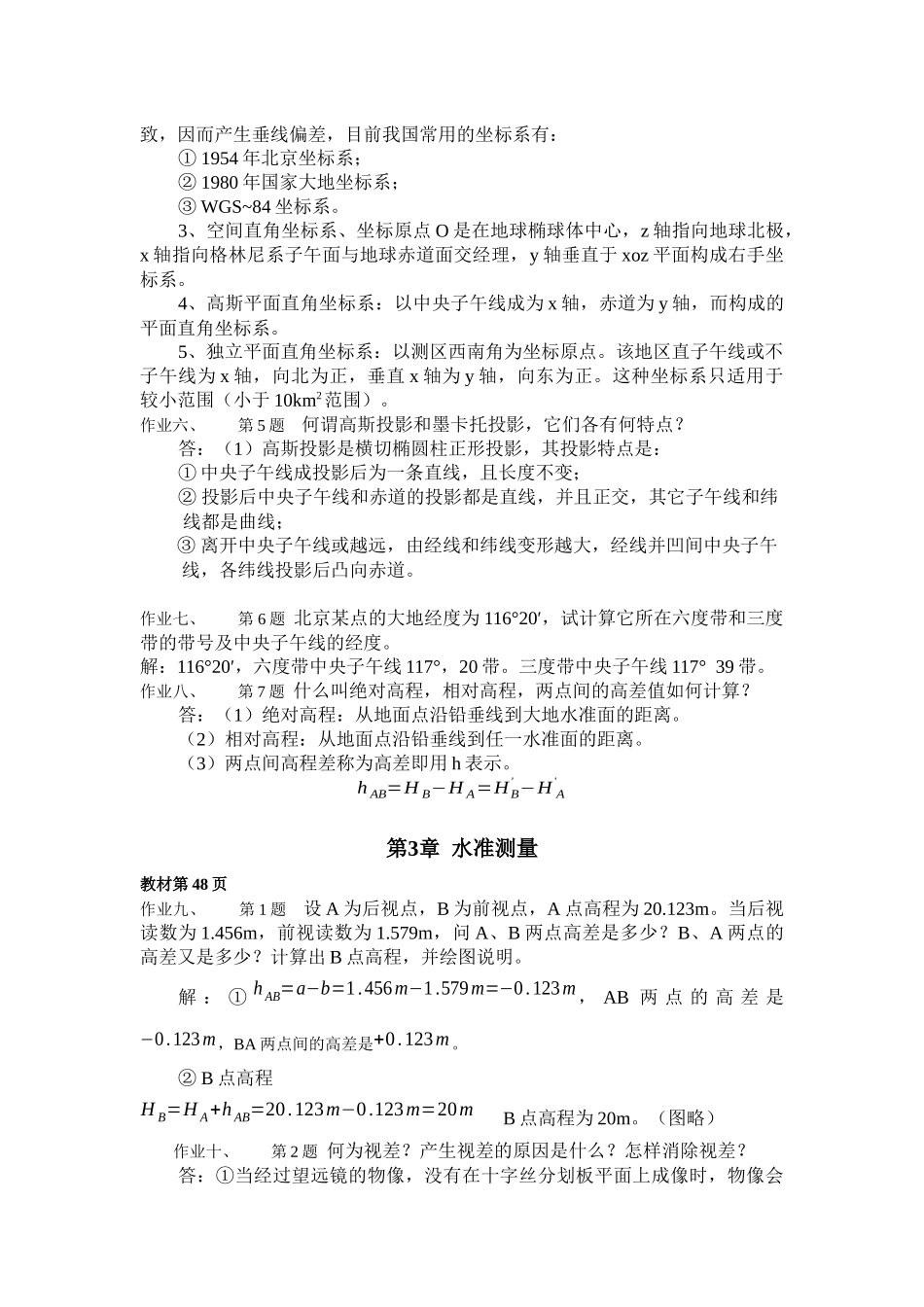 工程测量作业题答案_第2页