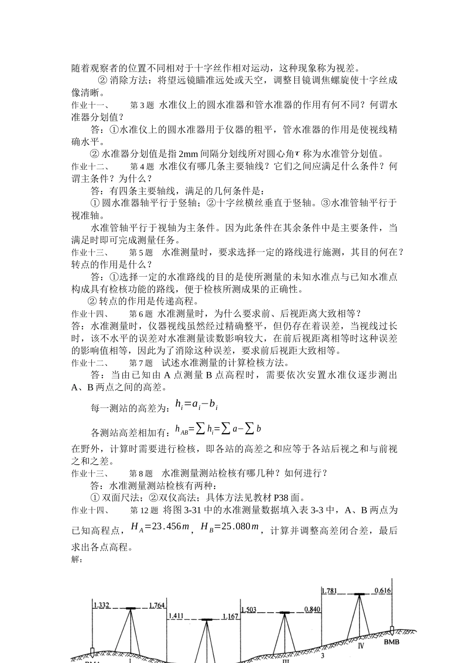工程测量作业题答案_第3页