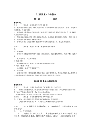 工程测量作业题答案