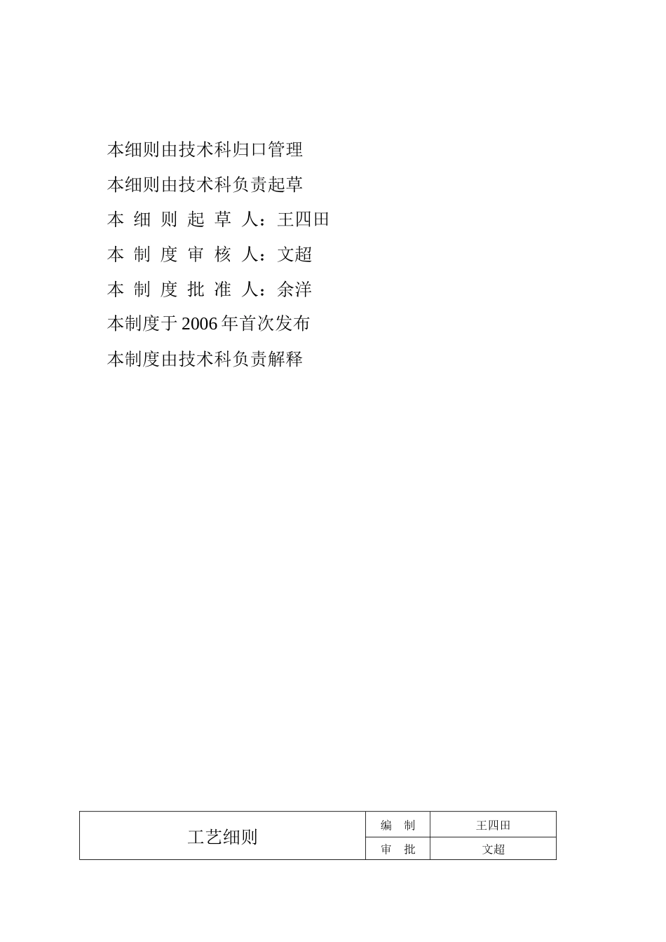 箱梁生产工艺细则_第2页