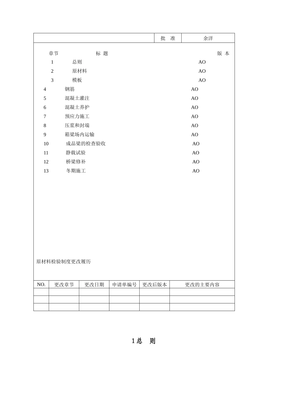 箱梁生产工艺细则_第3页