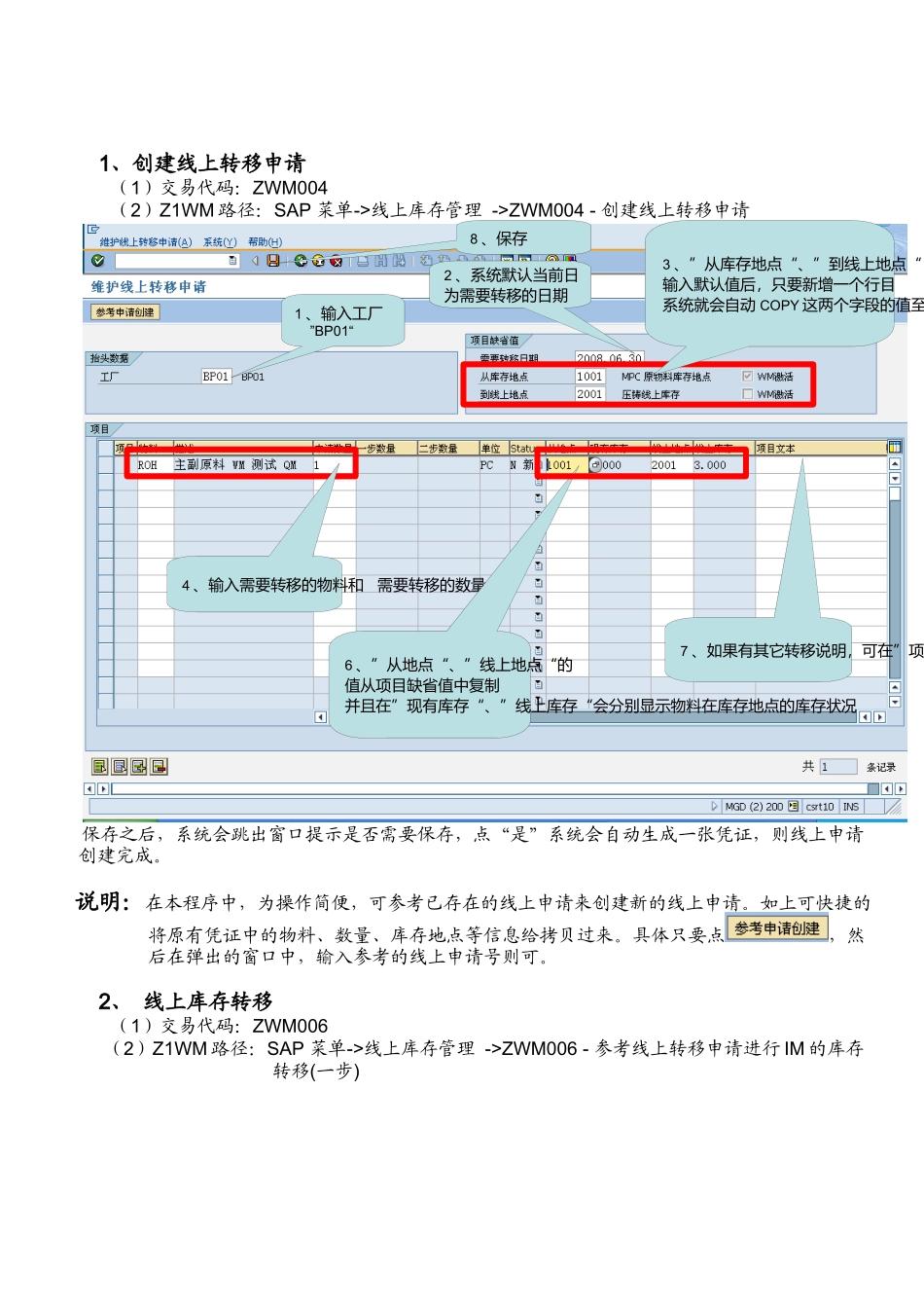 WM07-线上库存管理_第2页